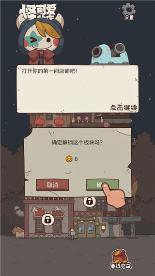 怪可爱的店官方版