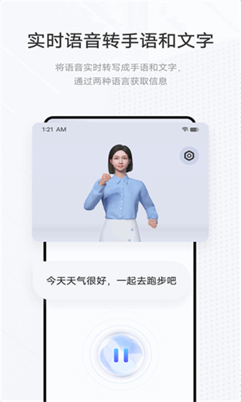 手语翻译官截图3