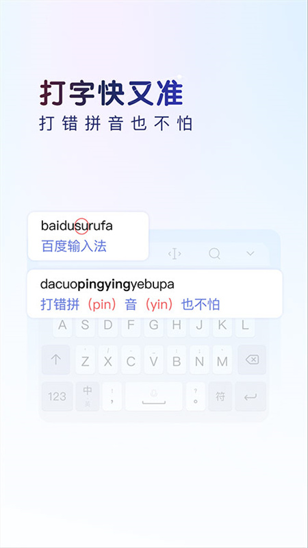 百度输入法截图2
