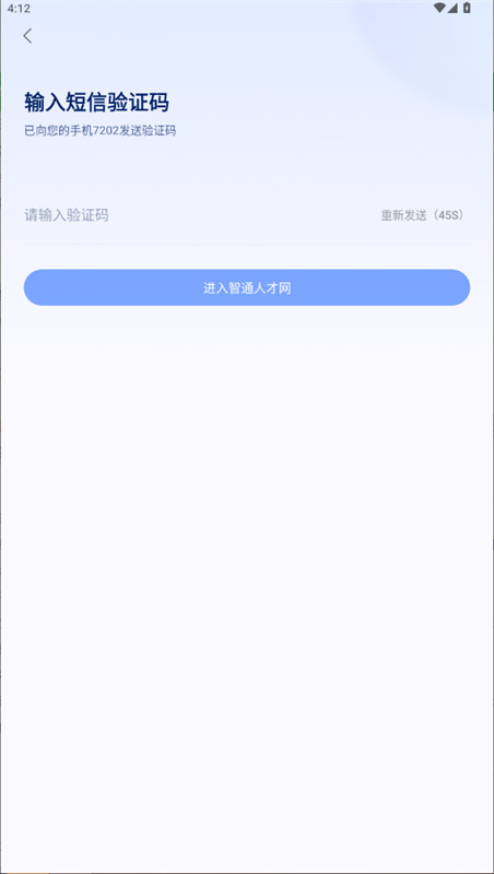 智通人才网