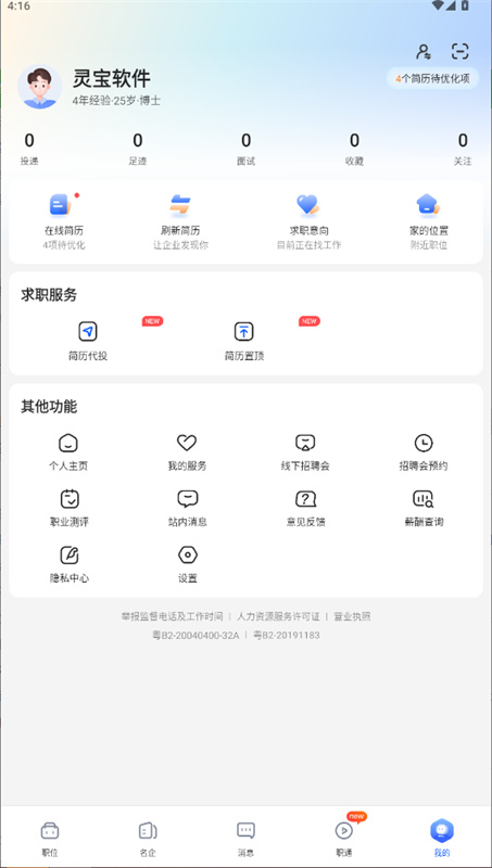 智通人才网