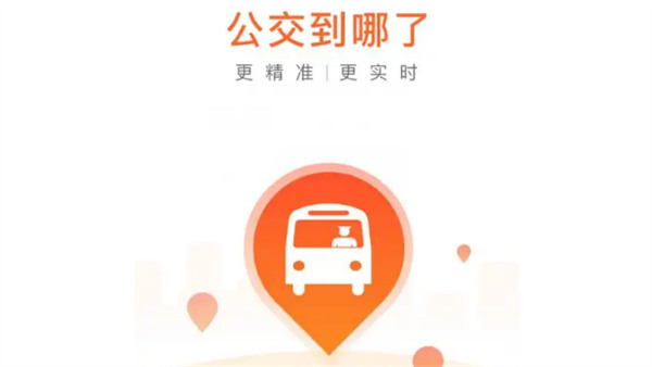 掌上公交字体如何放大 字体放大方法