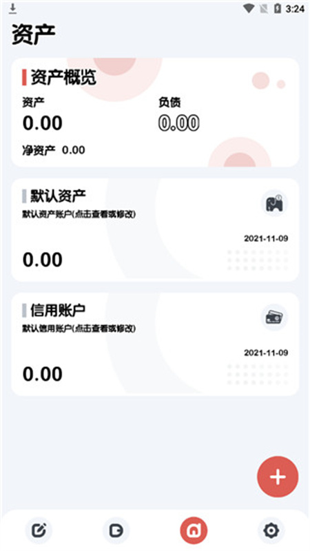 小象记账