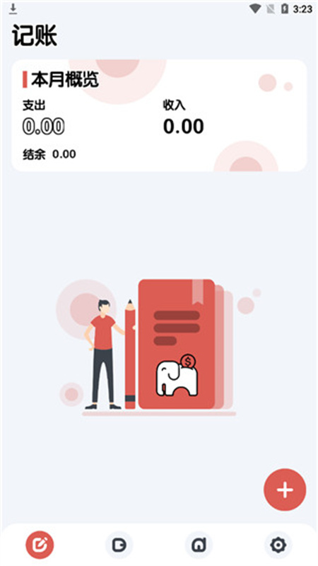 小象记账