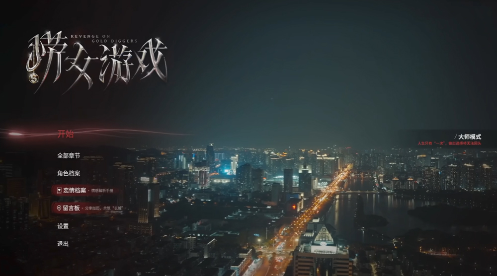 情感反诈模拟器截图1