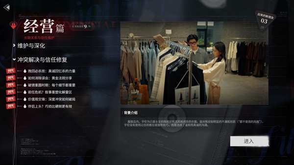 情感反诈模拟器截图3