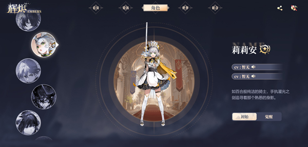 辉烬Embers