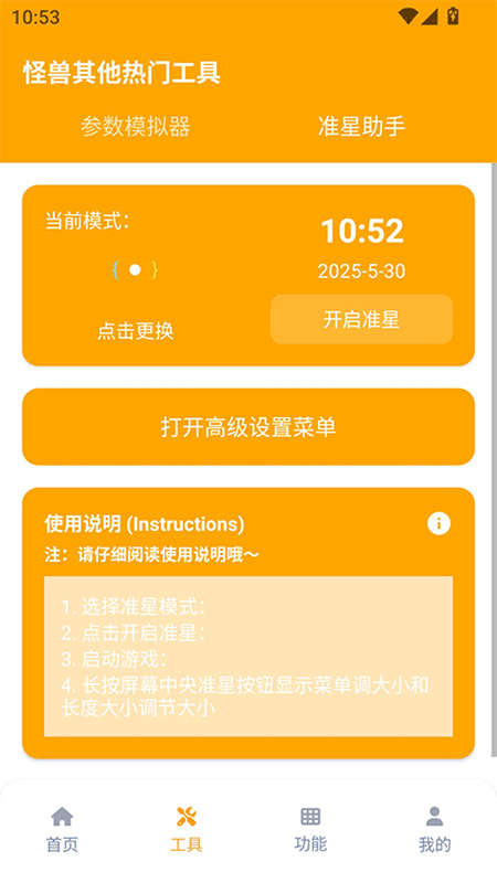 画质怪兽120帧助手截图4
