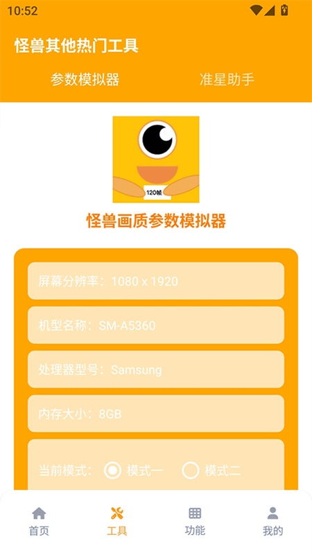 画质怪兽120帧助手截图3