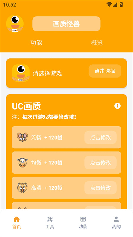 画质怪兽120帧助手
