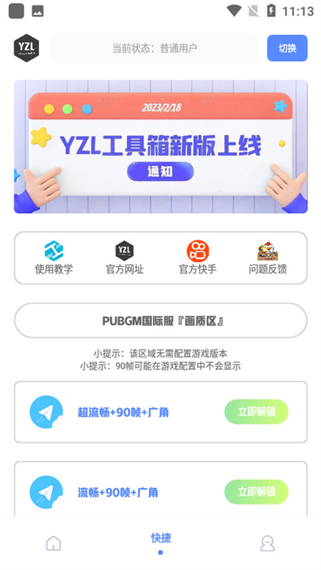 yzl工具箱截图2