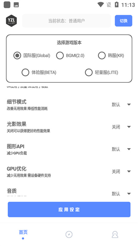 yzl工具箱截图4