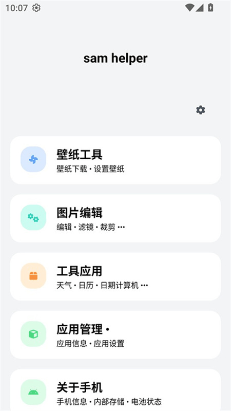 sam helper截图2