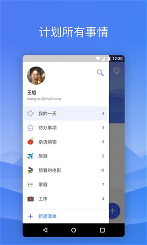 微软todo桌面小组件截图2
