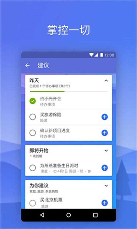 微软todo桌面小组件截图3