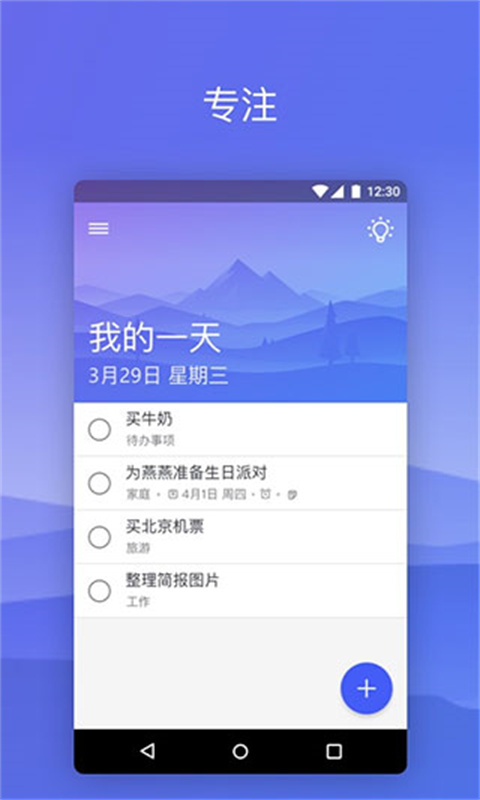 微软todo桌面小组件截图4