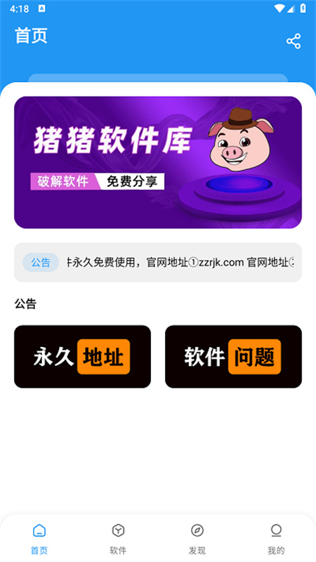 猪猪软件库2.5