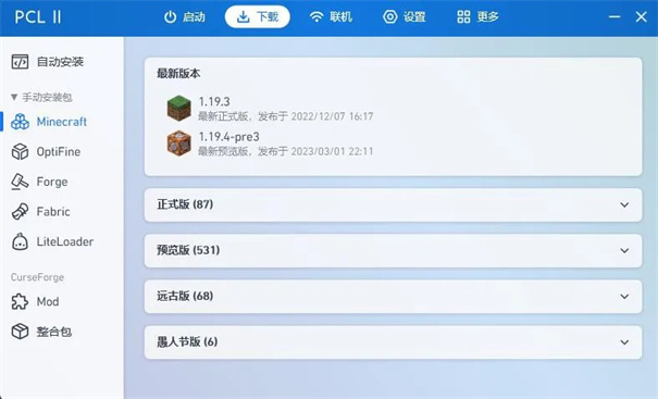 pcl2启动器截图2