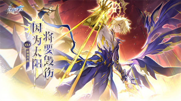崩坏星穹铁道3.4版本活动汇总一览