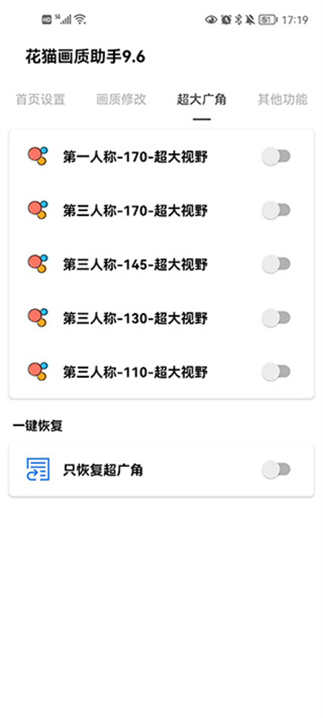 花猫画质助手9.6截图1