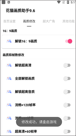 花猫画质助手9.6