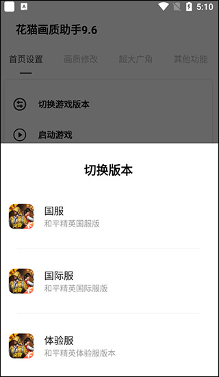 花猫画质助手9.6