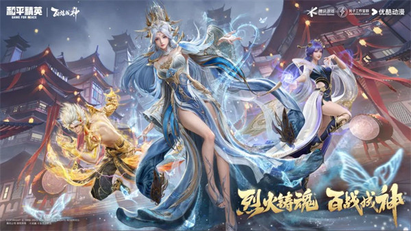 和平精英百炼成神联动皮肤有哪些 百炼成神联动皮肤介绍一览
