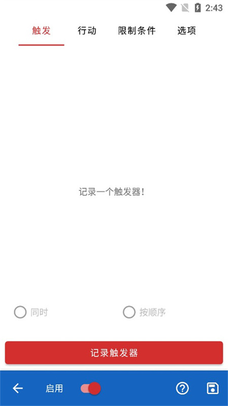 键映射器连点器截图2