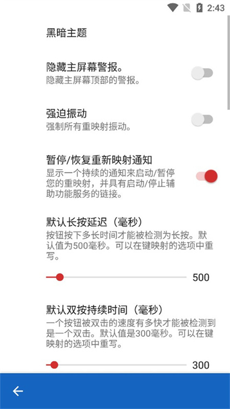 键映射器连点器截图4