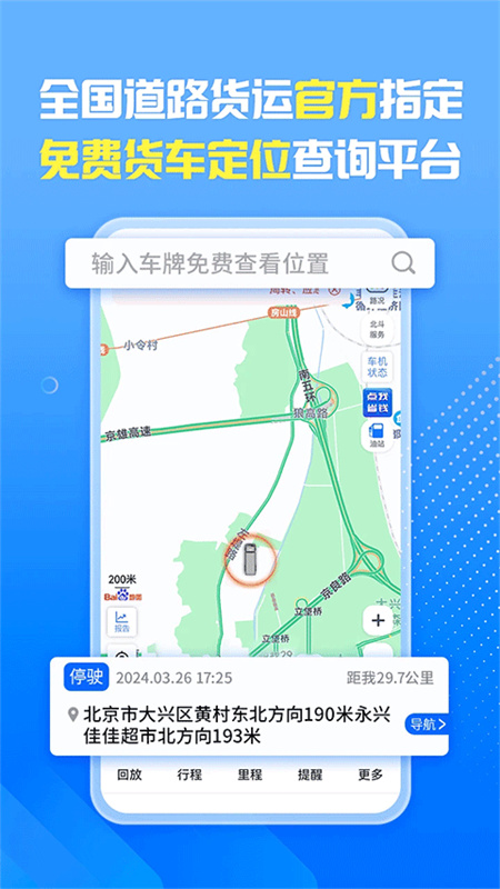 车旺大卡8.3.0