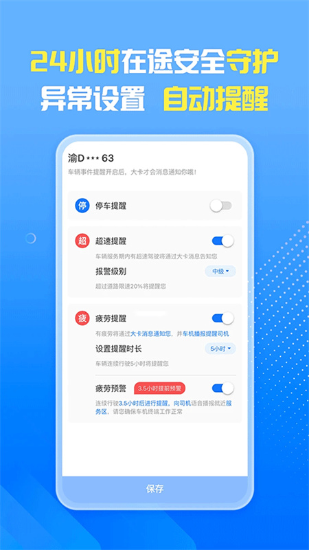 车旺大卡8.3.0