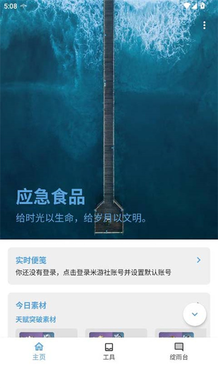 应急食品