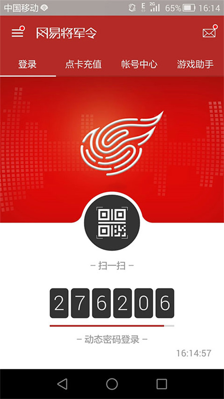 网易将军令截图1