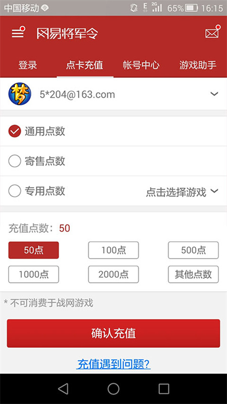 网易将军令截图3
