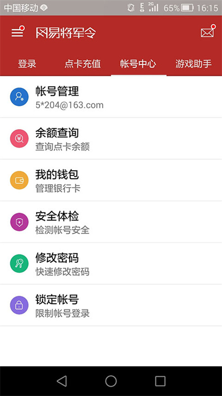 网易将军令