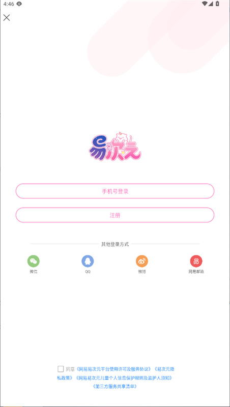 易次元