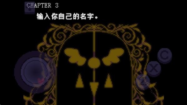 三角符文第三章
