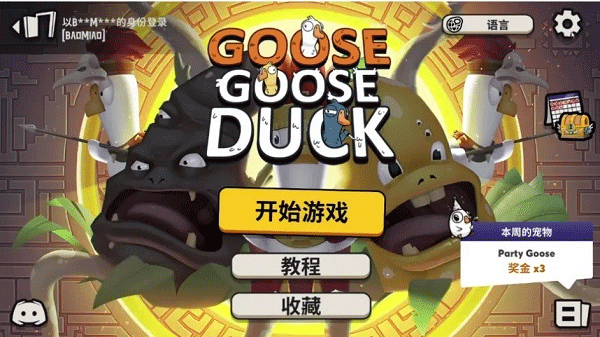 鹅鸭杀官方正版截图1
