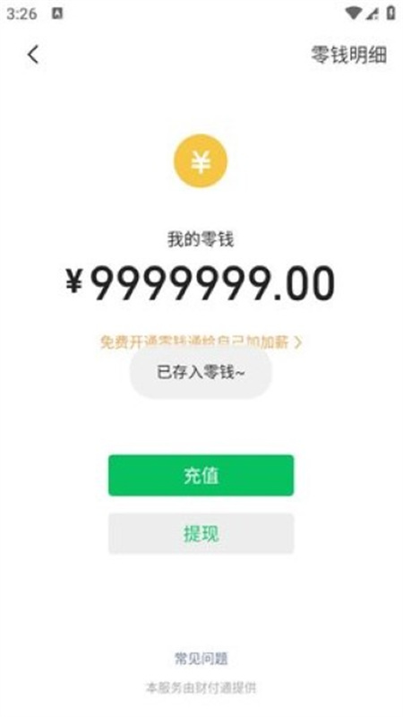 微信模拟器免费版截图4