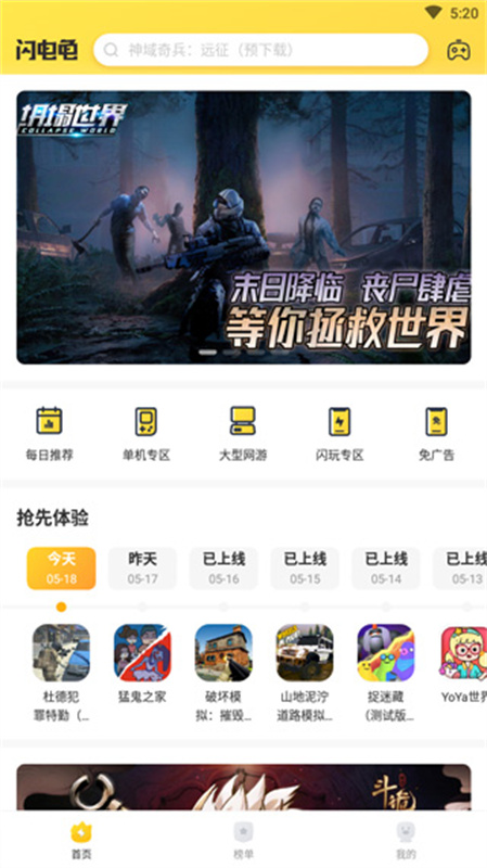 闪电龟官方正版截图3