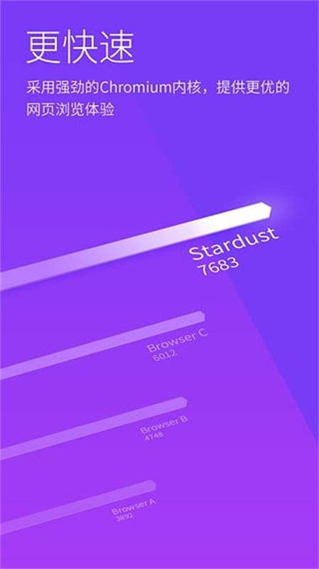 星尘浏览器截图2