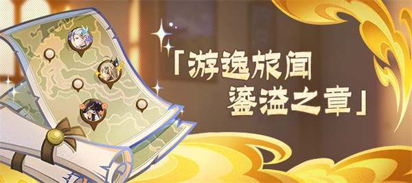 原神游逸旅闻鎏溢之章梦见月瑞希具体位置一览