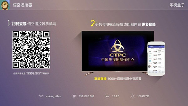 悟空遥控器TV版截图3