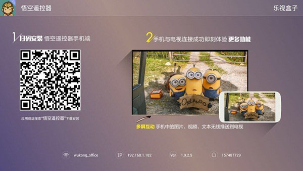 悟空遥控器TV版截图2