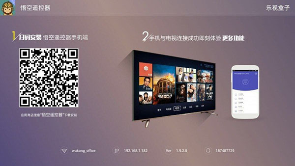 悟空遥控器TV版截图4