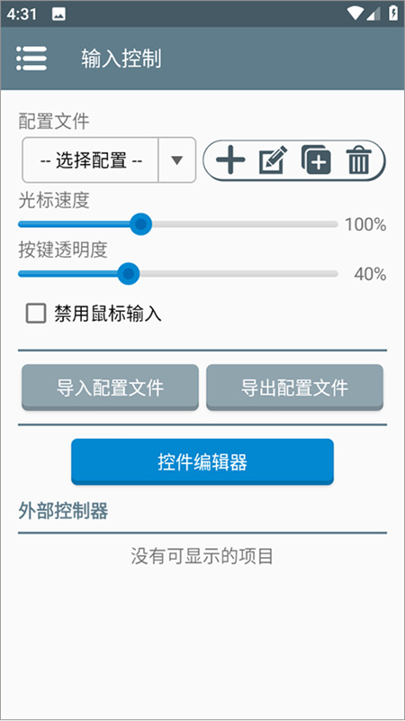 winlator模拟器截图3