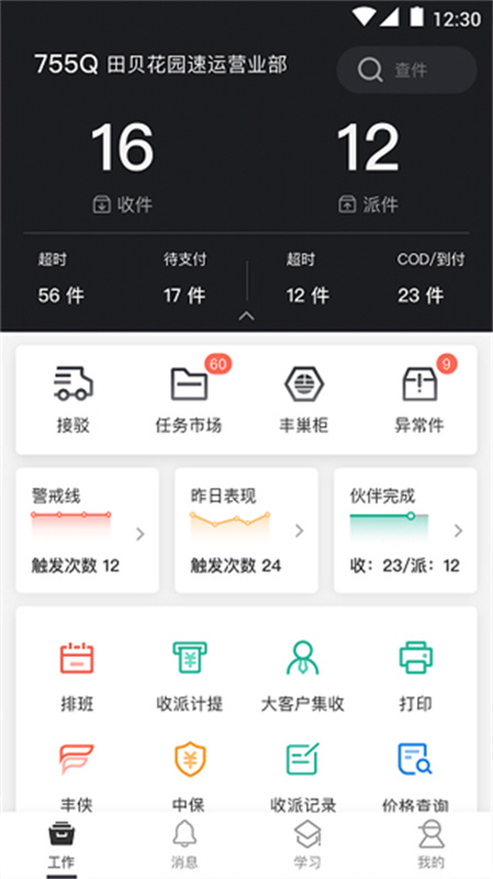 顺丰小哥大陆版截图2