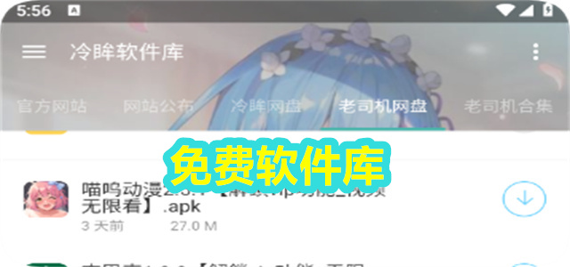 免费软件库