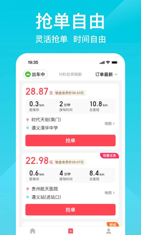小拉出行司机端截图1