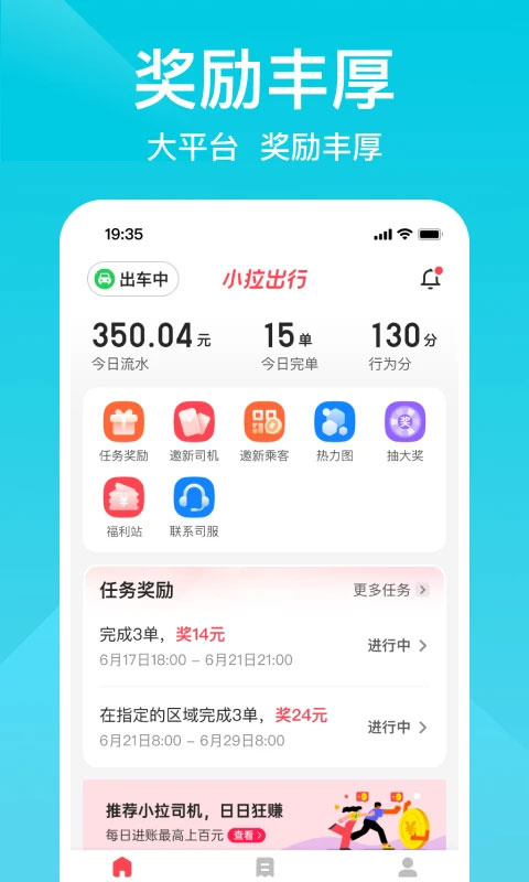小拉出行司机端截图2